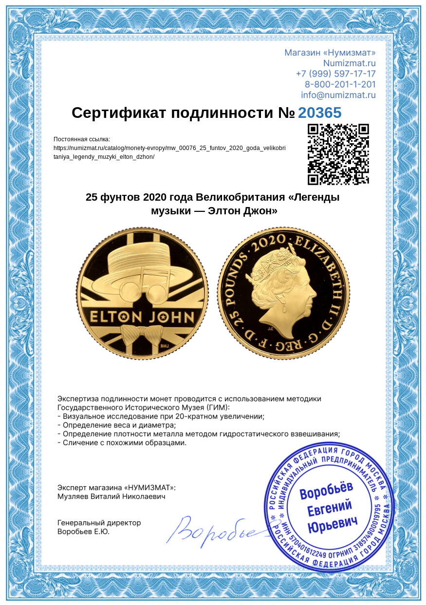 25 фунтов 2020 года Великобритания «Легенды музыки — Элтон Джон» — Фото №5