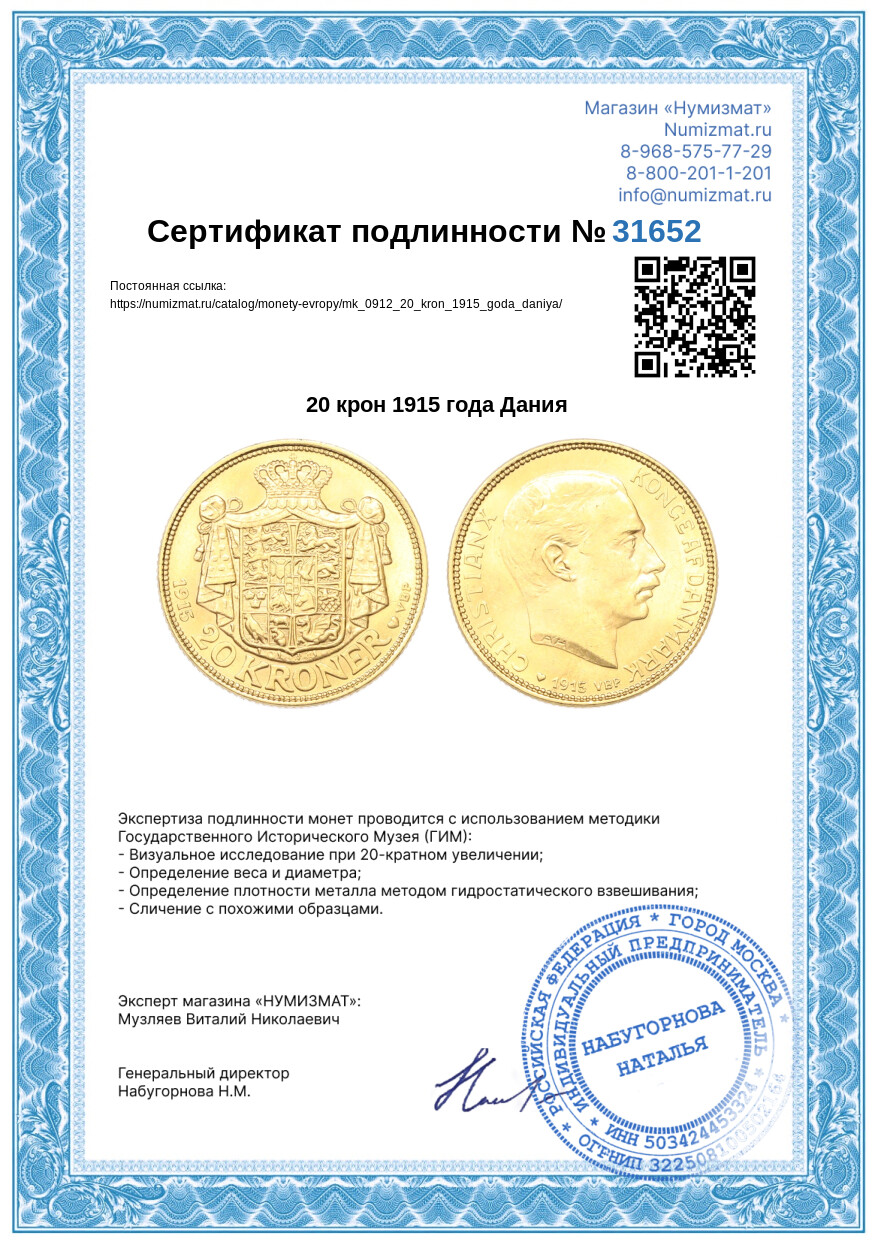 20 крон 1915 года Дания — Фото №3