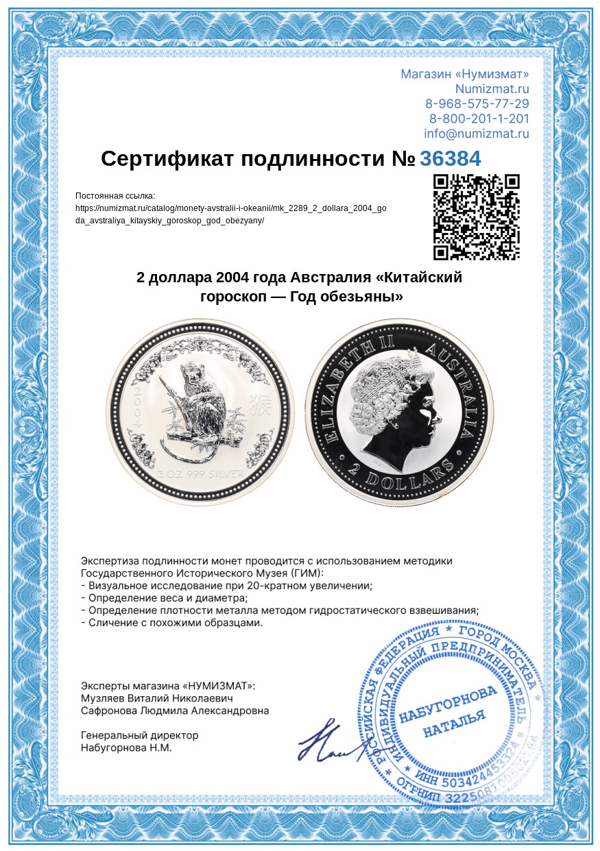 2 доллара 2004 года Австралия «Китайский гороскоп — Год обезьяны» — Фото №3