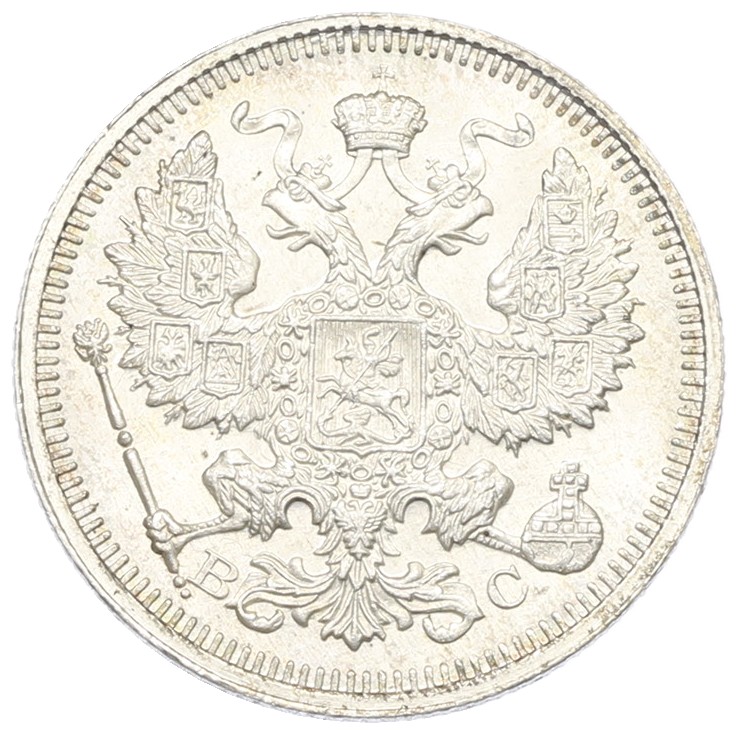20 копеек 1915 года ВС Российская Империя (Николай II) — Фото №2
