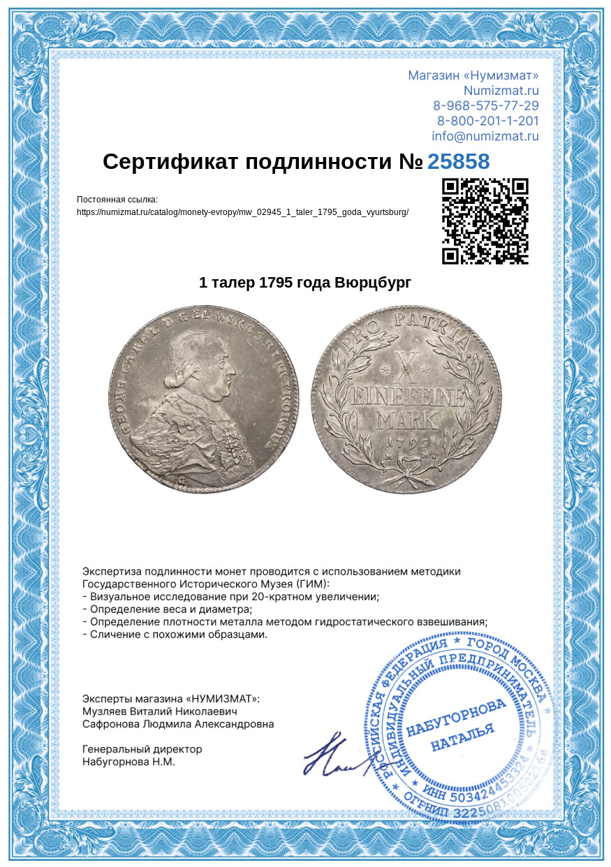 1 талер 1795 года Вюрцбург — Фото №3