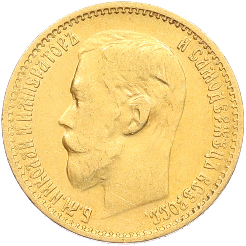 5 рублей 1899 года (ФЗ) Российская Империя (Николай II) — Фото №2