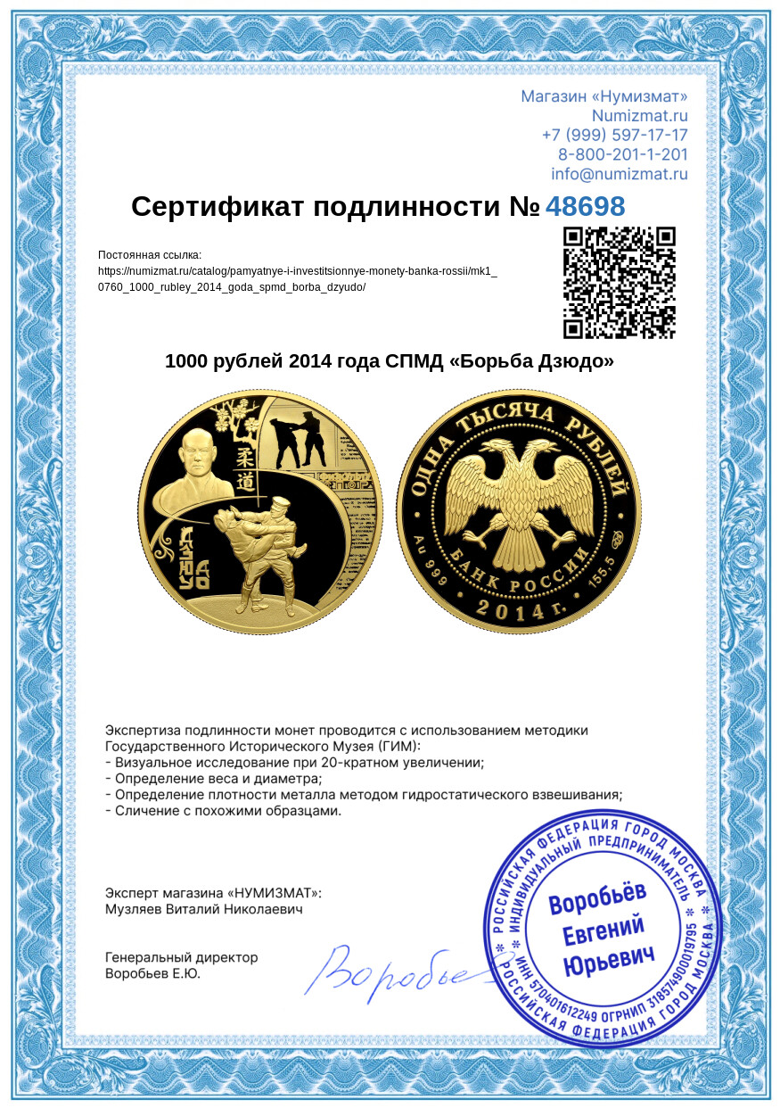 1000 рублей 2014 года СПМД «Борьба Дзюдо» — Фото №3