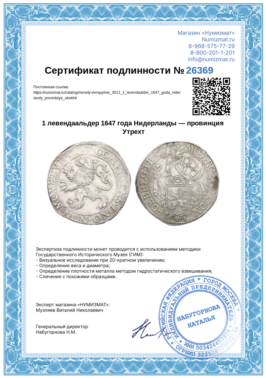 1 левендаальдер 1647 года Нидерланды — провинция Утрехт — Фото №3