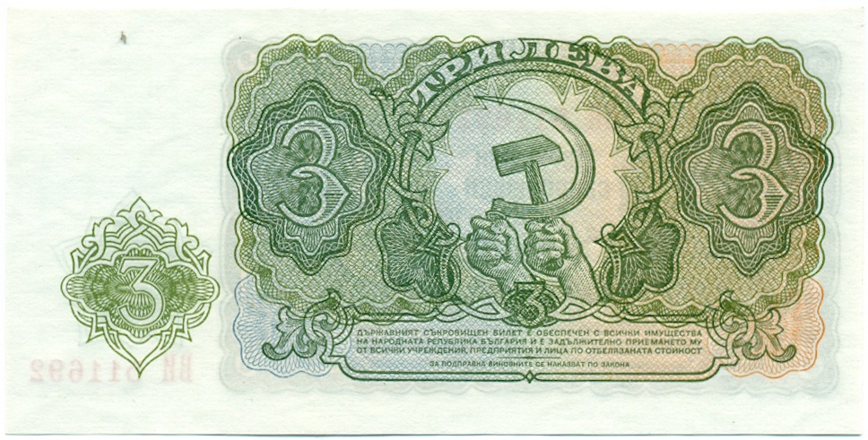 3 лева 1951 года Болгария — Фото №2