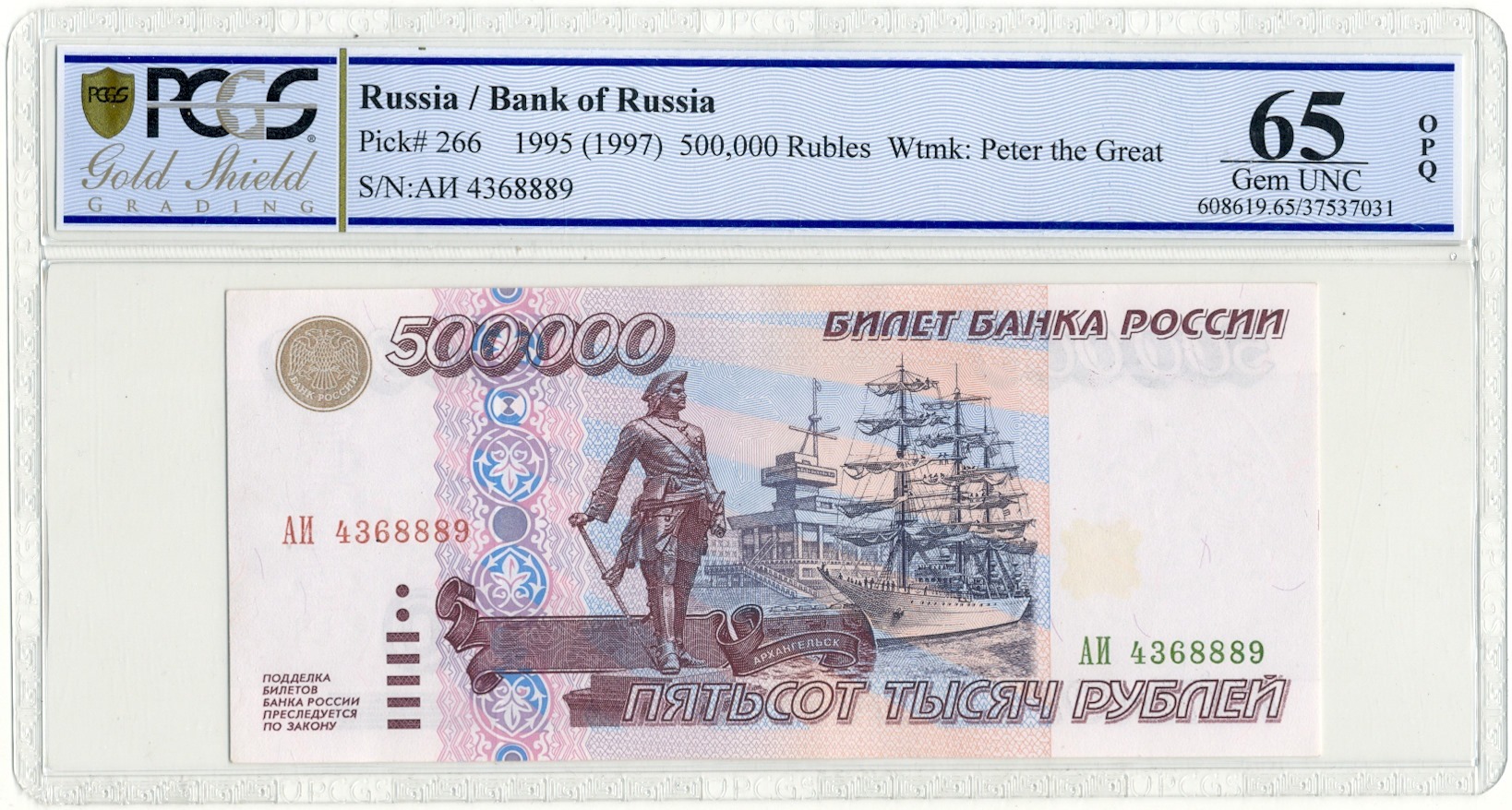 500000 рублей 1995 года Банк России — в слабе PCGS (65 Gem UNC) купить в  Москве | интернет-магазин нумизматики NUMIZMAT.RU