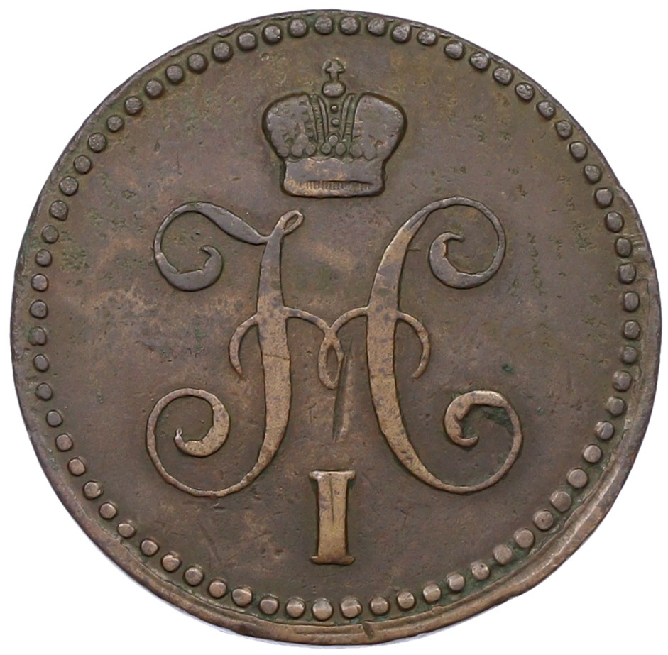 1 копейка серебром 1843 года ЕМ Российская Империя (Николай I) — Фото №2