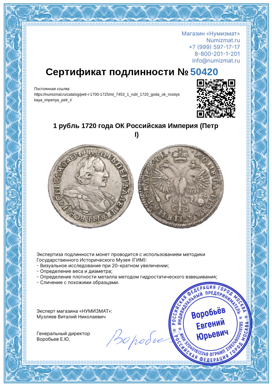 1 рубль 1720 года ОК Российская Империя (Петр I) — Фото №3