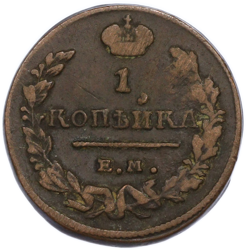 1 копейка 1824 года ЕМ ПГ Российская Империя (Александр I) — Фото №2