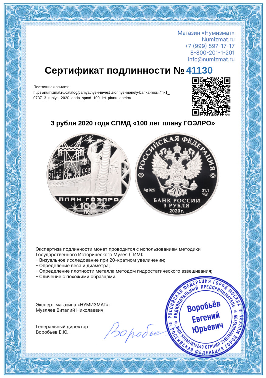 3 рубля 2020 года СПМД «100 лет плану ГОЭЛРО» — Фото №3