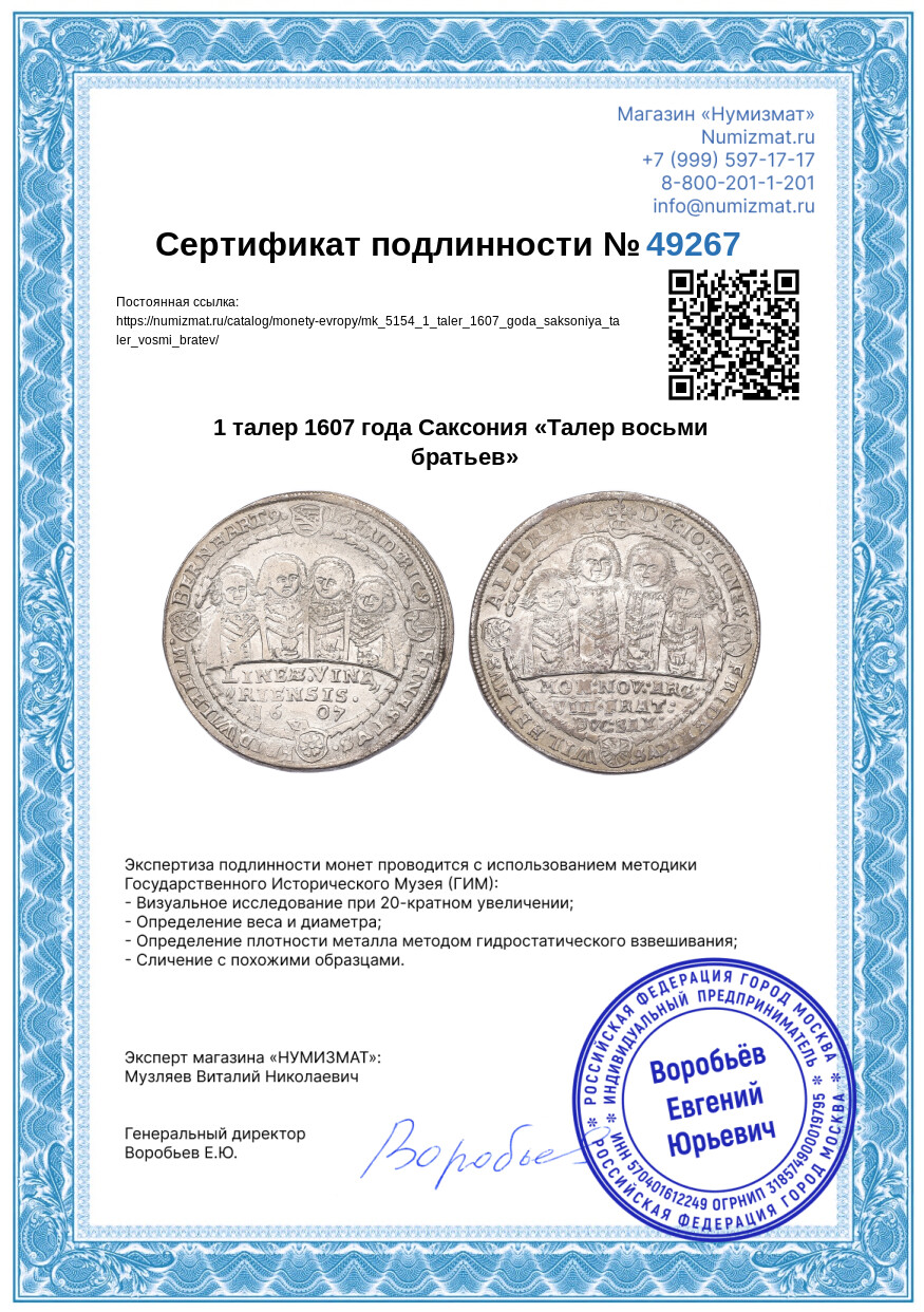 1 талер 1607 года Саксония «Талер восьми братьев» — Фото №3