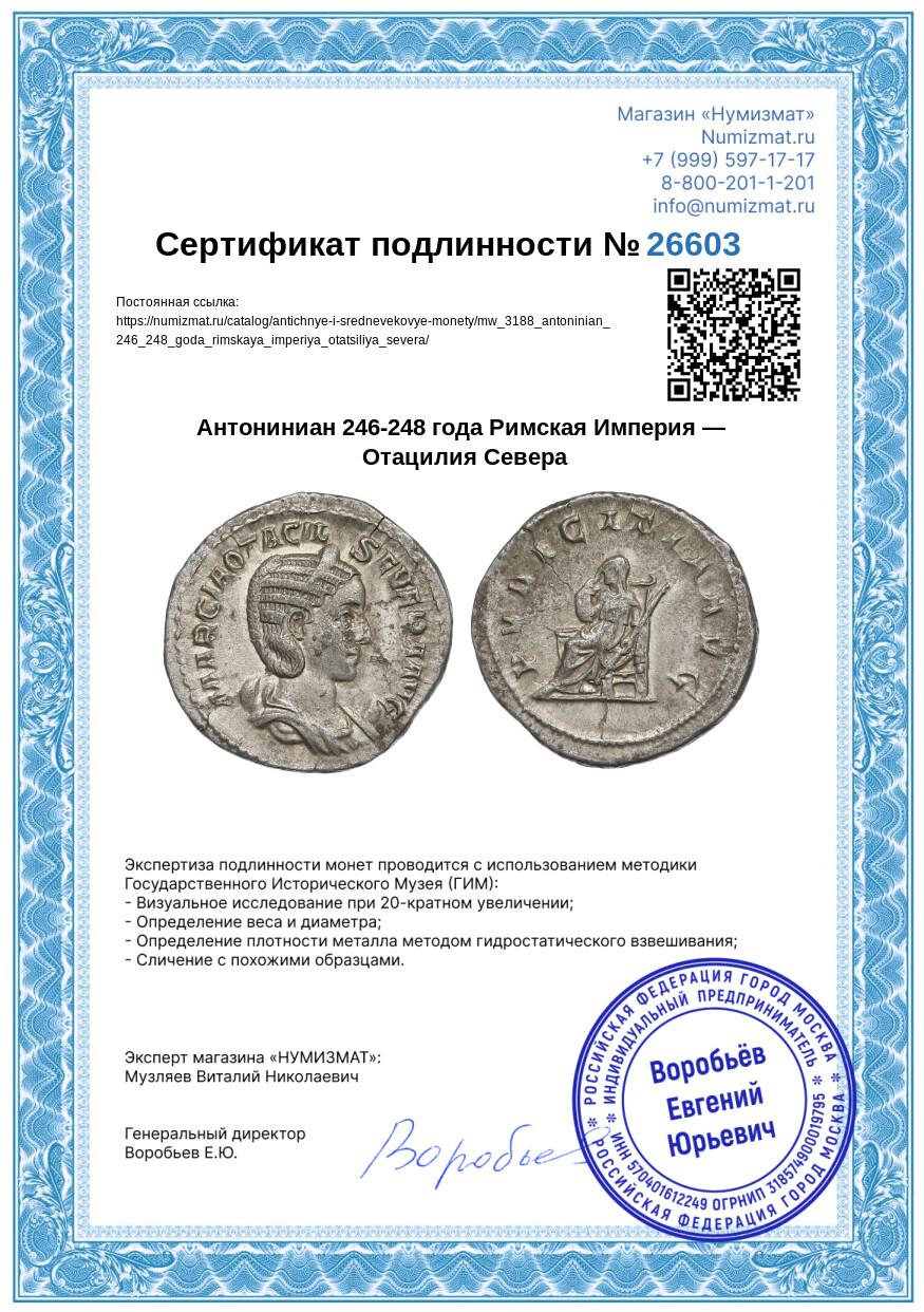 Антониниан 246-248 года Римская Империя — Отацилия Севера — Фото №3