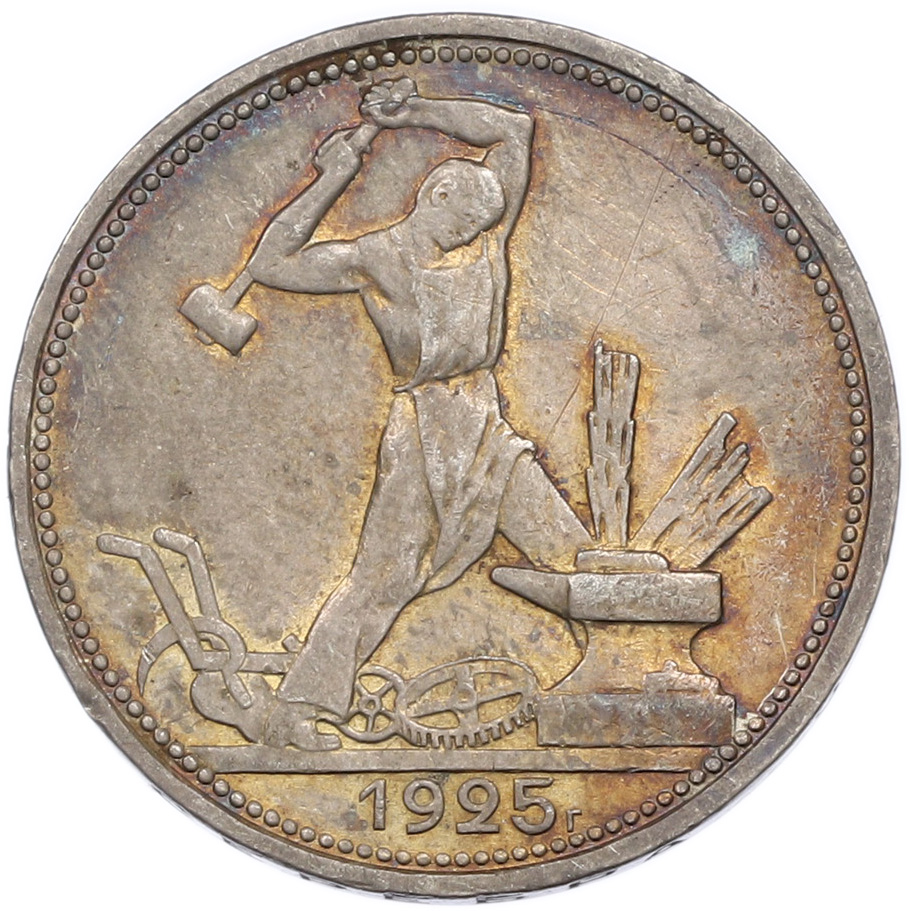 Один полтинник (50 копеек) 1925 года (ПЛ) СССР — Фото №1