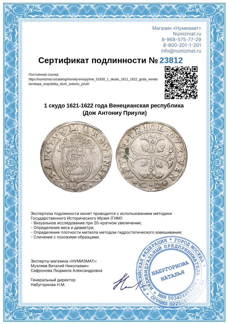 1 скудо 1621-1622 года Венецианская республика (Дож Антониу Приули) — Фото №3