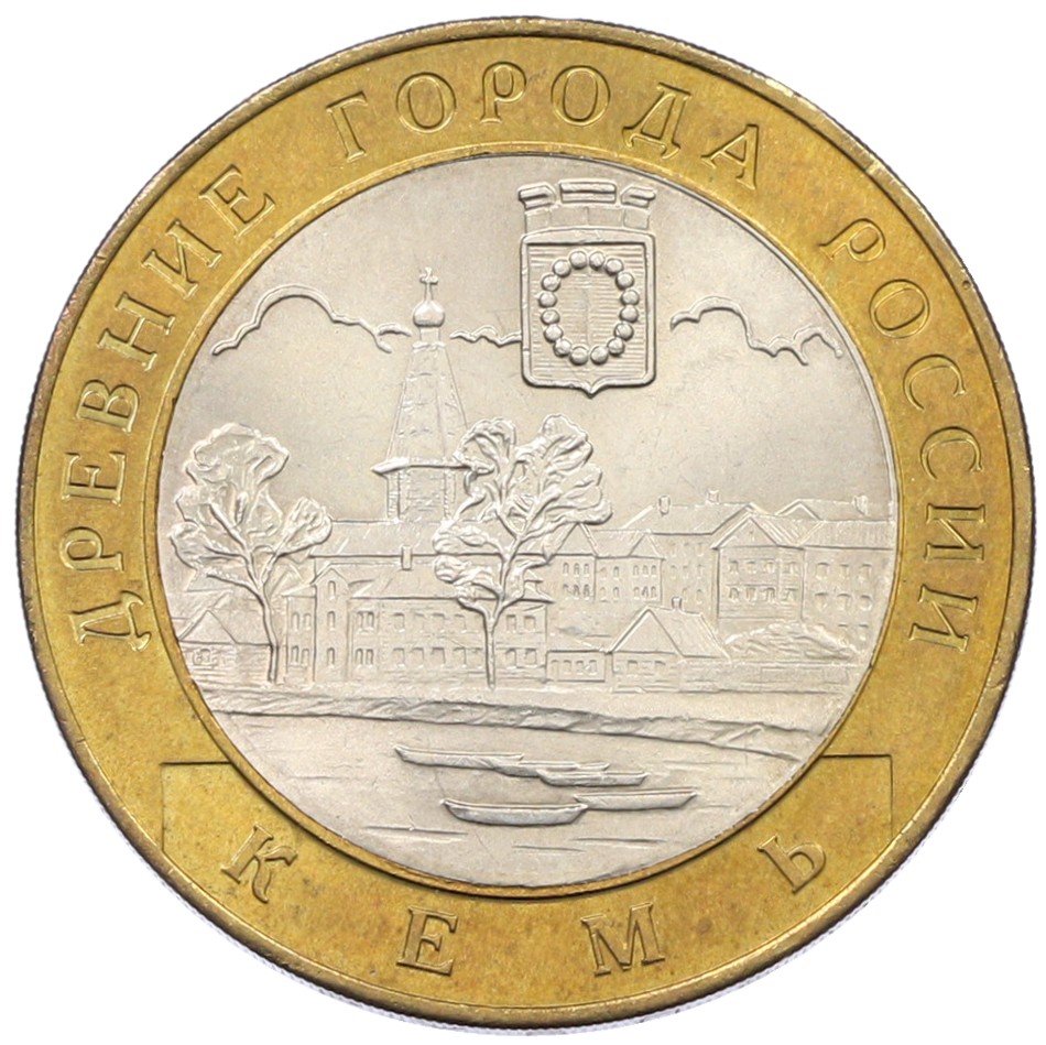 10 рублей 2004 года СПМД «Древние города России — Кемь» — Фото №1