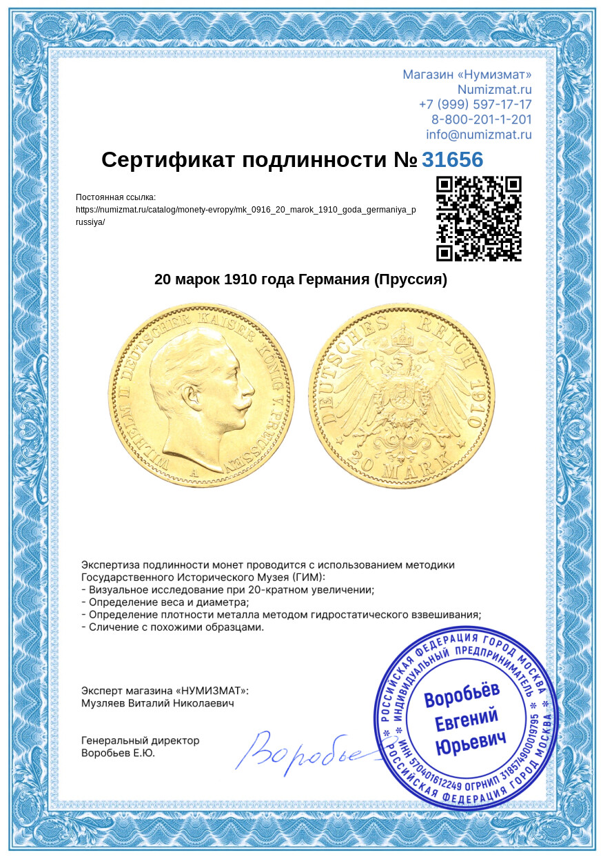 20 марок 1910 года Германия (Пруссия) — Фото №3
