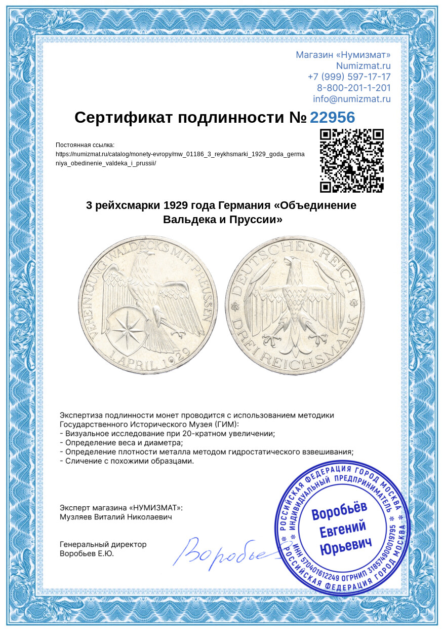 3 рейхсмарки 1929 года Германия «Объединение Вальдека и Пруссии» — Фото №3