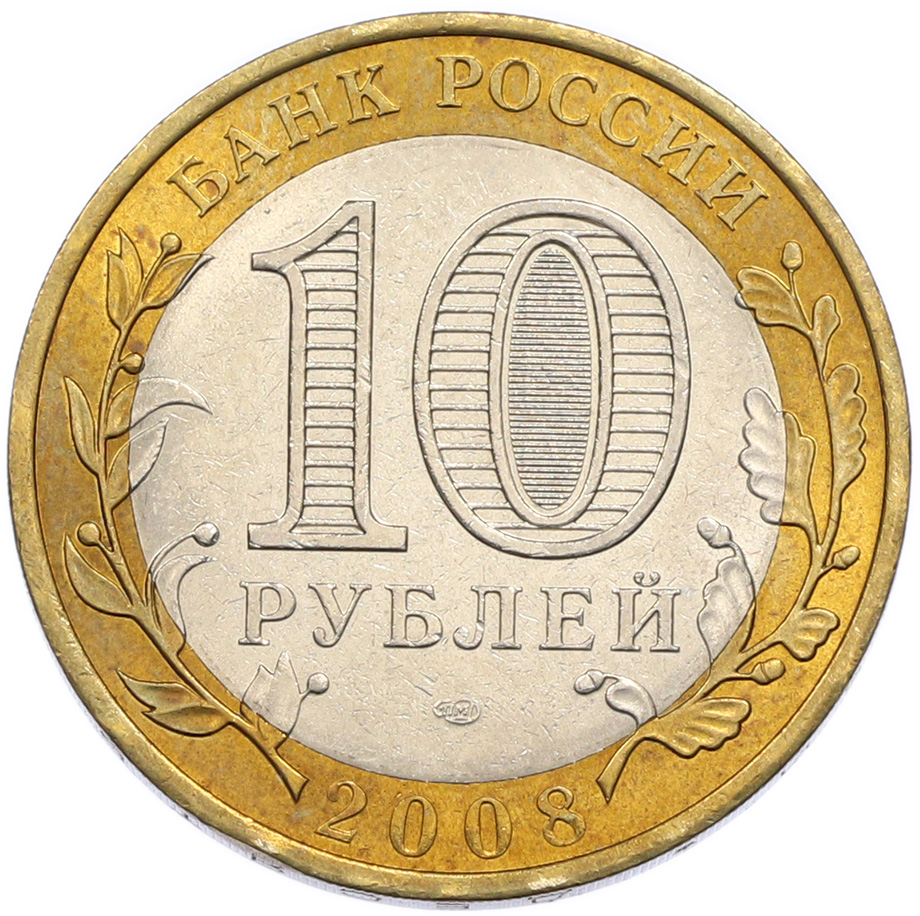 10 рублей 2008 года СПМД «Российская Федерация — Кабардино-Балкарская Республика» — Фото №2