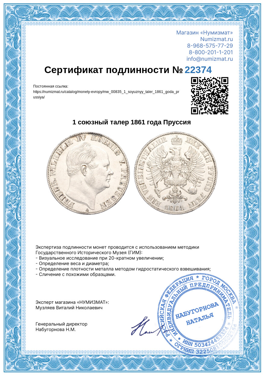 1 союзный талер 1861 года Пруссия — Фото №3