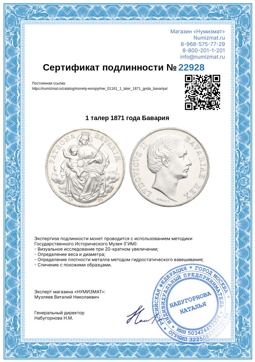 1 талер 1871 года Бавария — Фото №3