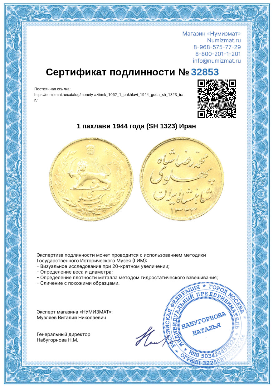 1 пахлави 1944 года (SH 1323) Иран — Фото №3