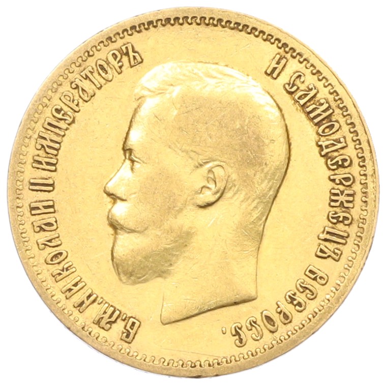 10 рублей 1899 года (АГ) Российская Империя (Николай II) — Фото №2