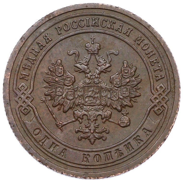1 копейка 1907 года СПБ Российская Империя (Николай II) — Фото №2