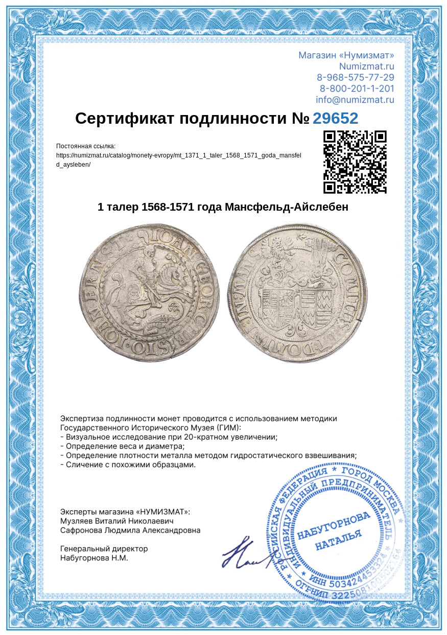 1 талер 1568-1571 года Мансфельд-Айслебен — Фото №3