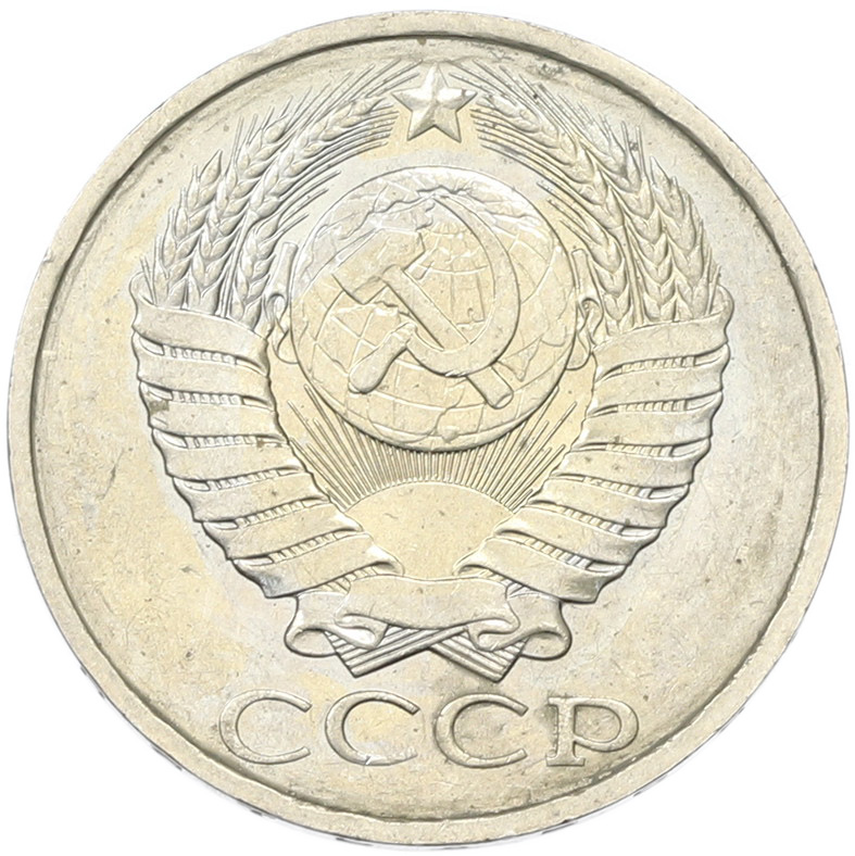 50 копеек 1894 года СССР — Фото №2