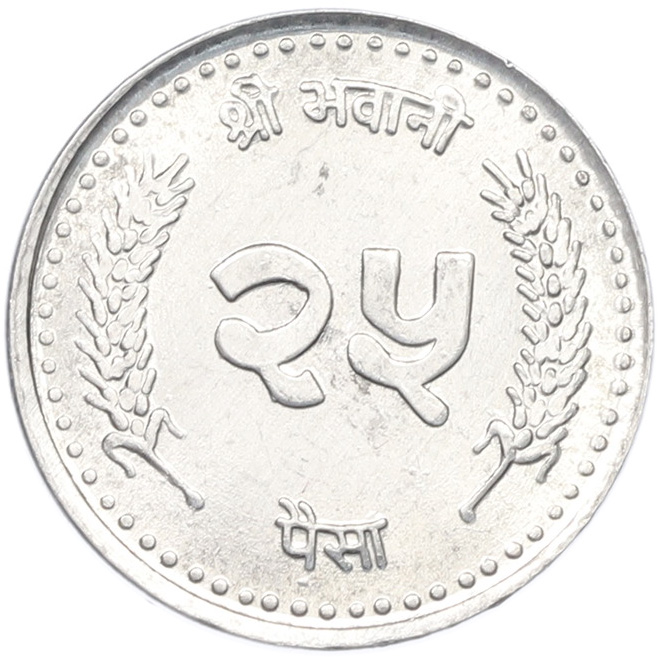 25 пайс 2001 года (VS 2058) Непал — Фото №2