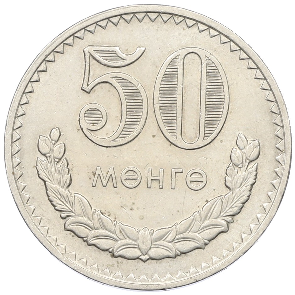 50 мунгу 1970 года Монголия — Фото №2