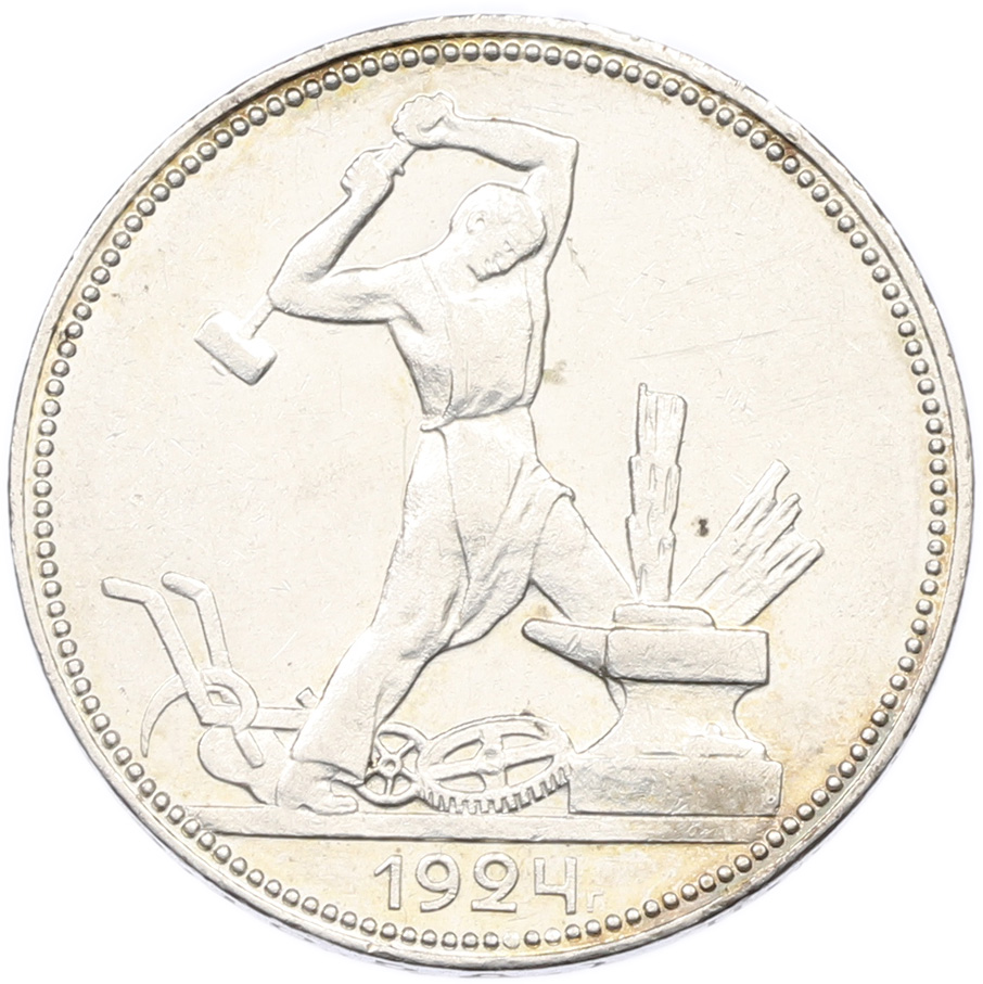 Один полтинник (50 копеек) 1924 года (ПЛ) СССР — Фото №1