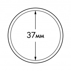 Капсула "ULTRA" для монет Ø 37 мм, LEUCHTTURM, 345045 — Фото №1