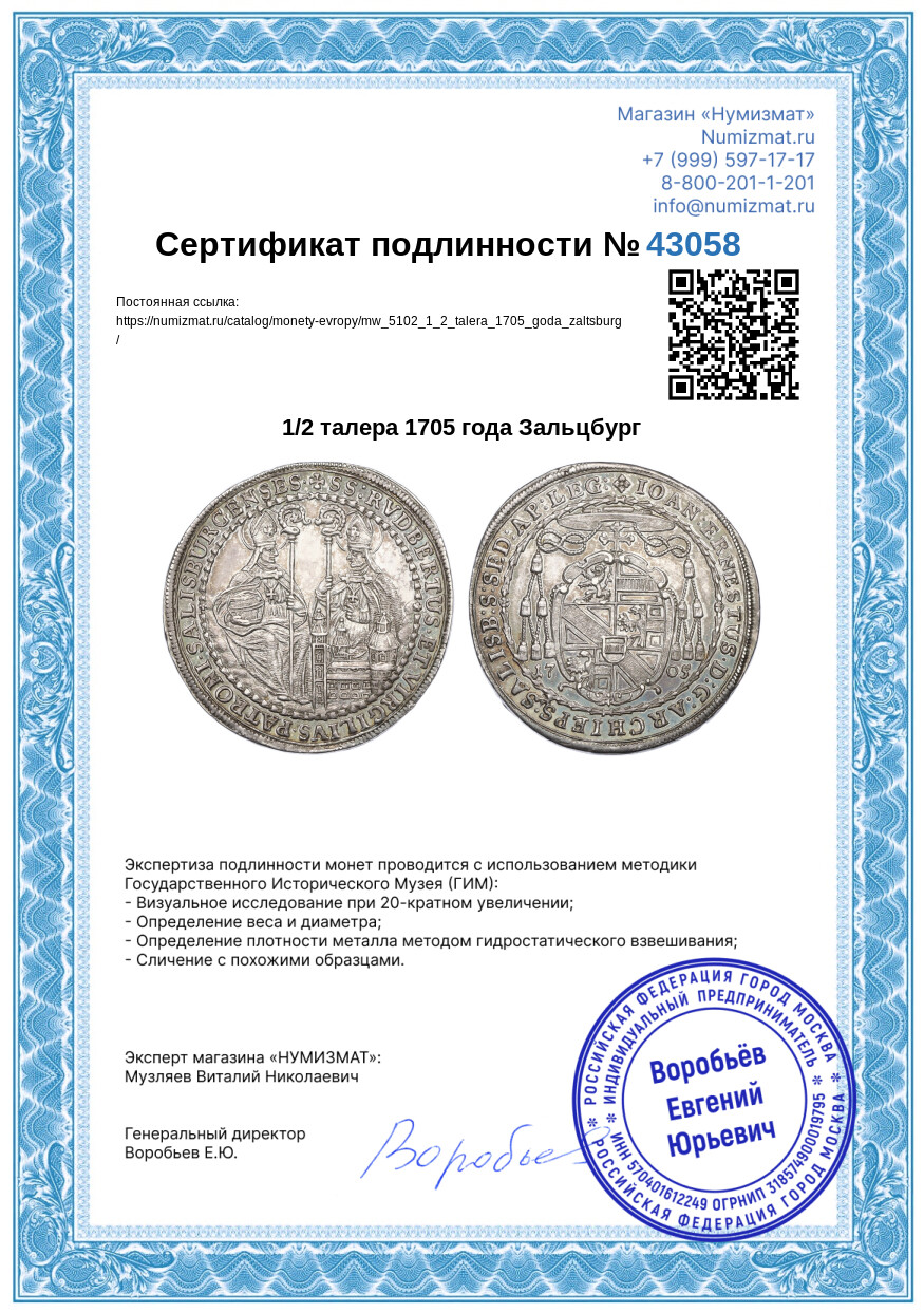 1/2 талера 1705 года Зальцбург — Фото №3
