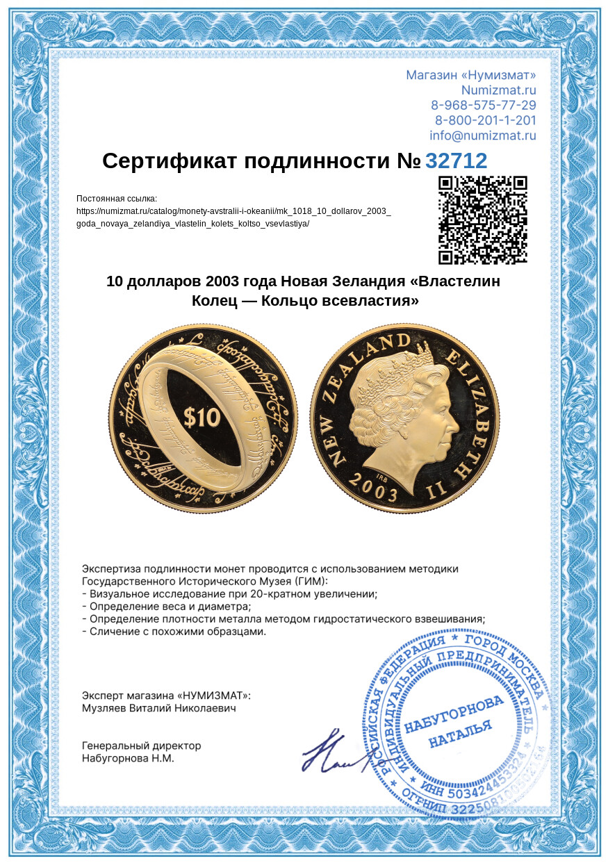 10 долларов 2003 года Новая Зеландия «Властелин Колец — Кольцо всевластия» — Фото №5