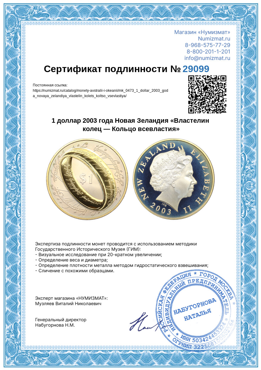 1 доллар 2003 года Новая Зеландия «Властелин колец — Кольцо всевластия» — Фото №3