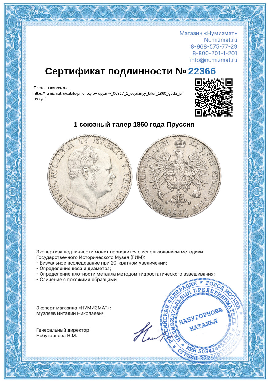 1 союзный талер 1860 года Пруссия — Фото №3