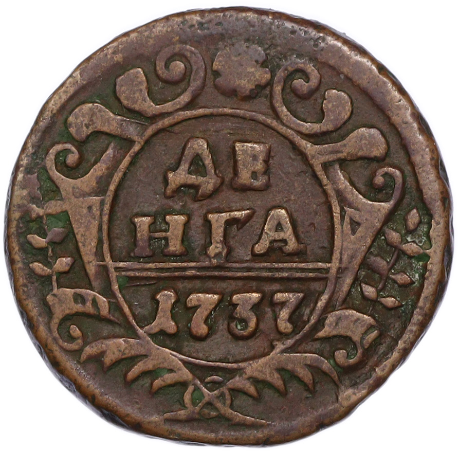 Денга 1737 года Российская Империя (Анна Иоанновна) — Фото №1
