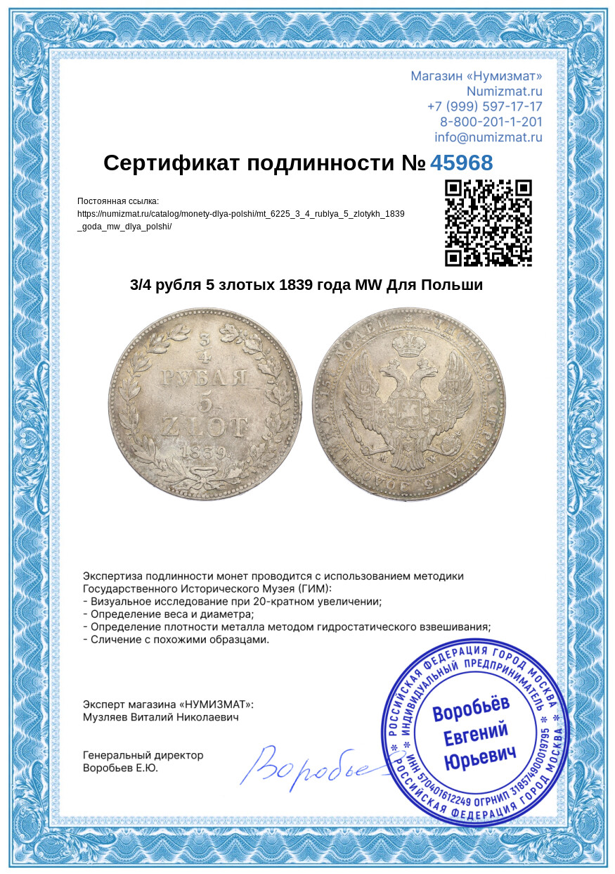 3/4 рубля 5 злотых 1839 года MW Для Польши — Фото №3