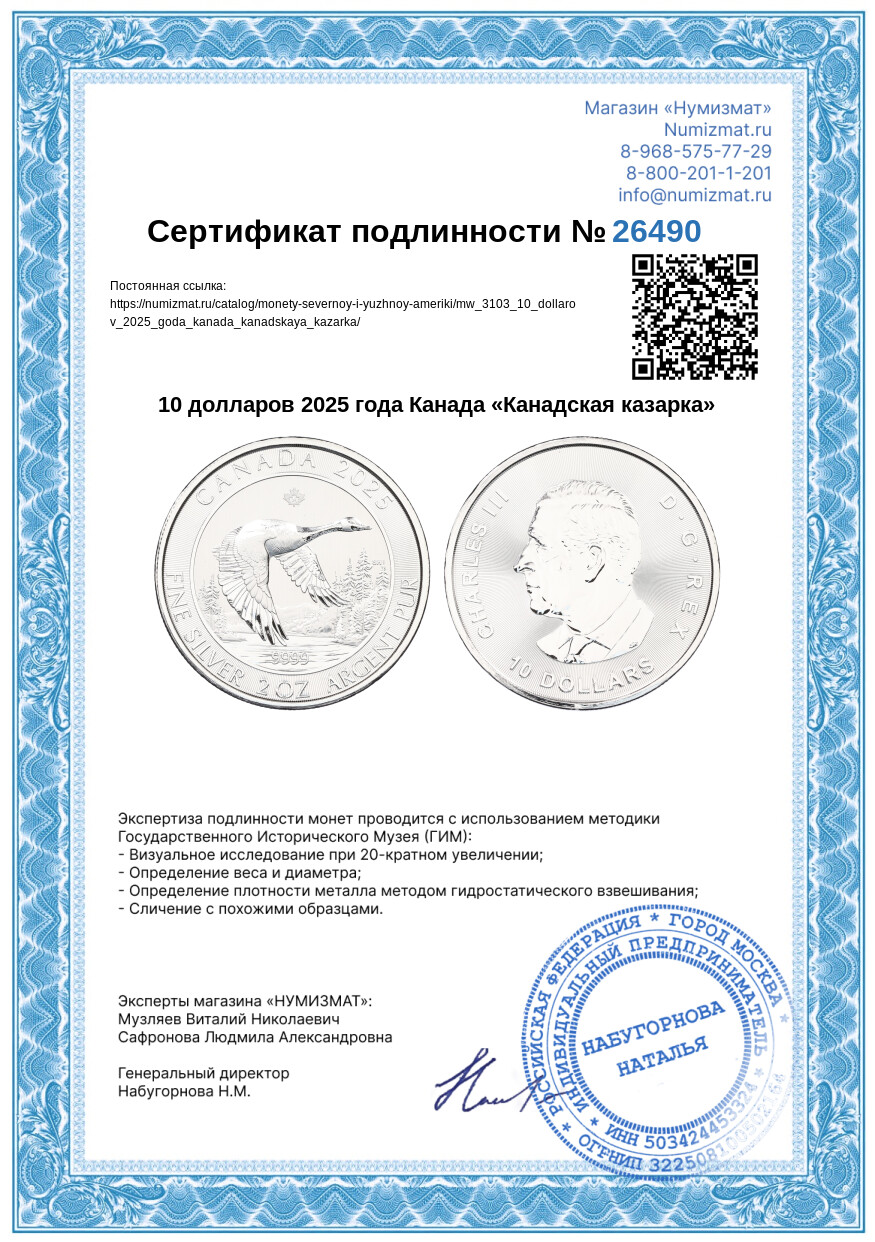 10 долларов 2025 года Канада «Канадская казарка» — Фото №3