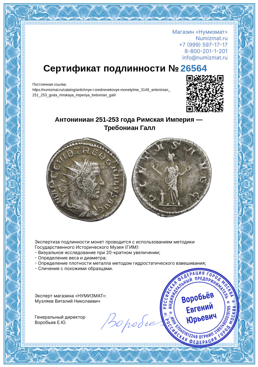 Антониниан 251-253 года Римская Империя — Требониан Галл — Фото №3