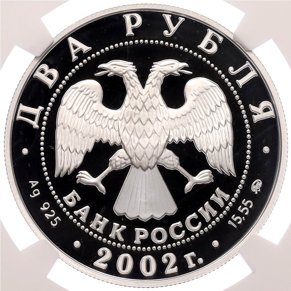 2 рубля 2002 года ММД «Знаки зодиака — Весы» в слабе NGC (PF69 ULTRA CAMEO) — Фото №2