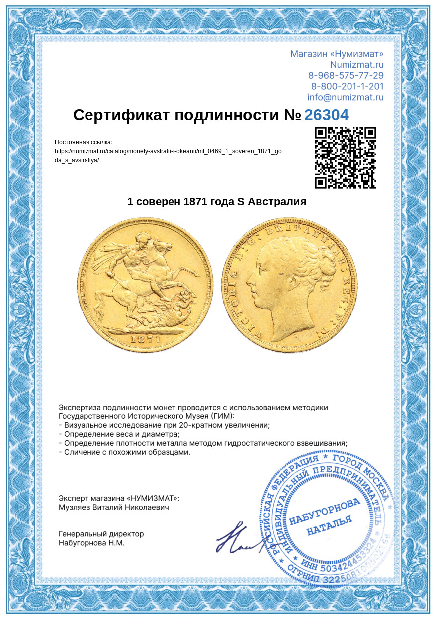 1 соверен 1871 года S Австралия — Фото №3