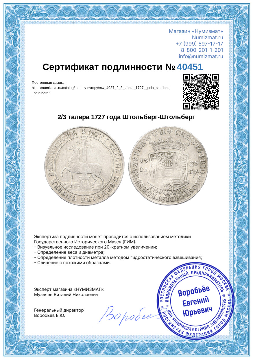 2/3 талера 1727 года Штольберг-Штольберг — Фото №3