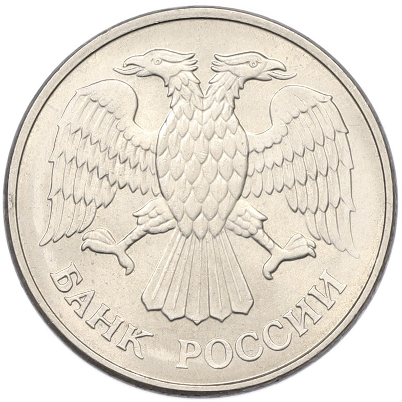 20 рублей 1993 года ММД Банк России (Магнитная) — Фото №2