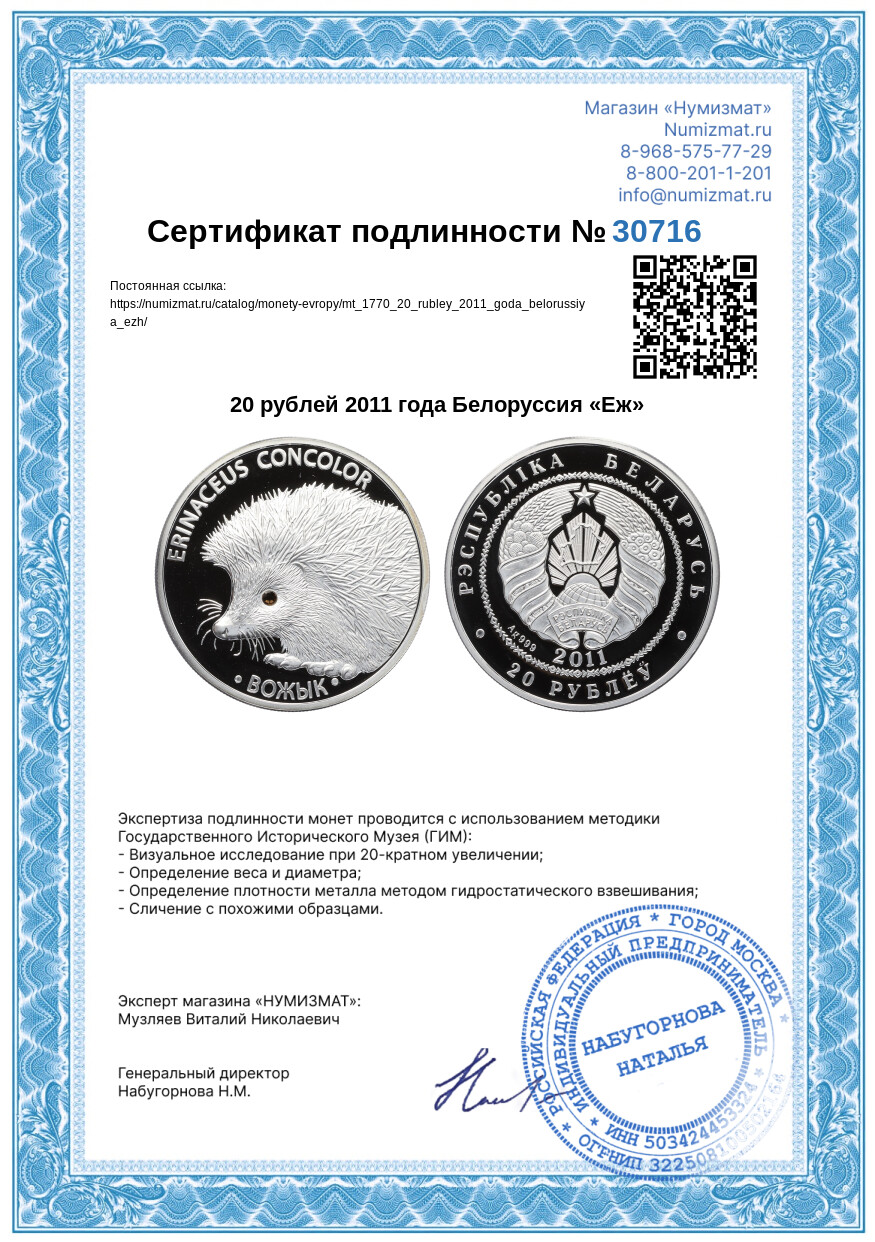 20 рублей 2011 года Белоруссия «Еж» — Фото №3