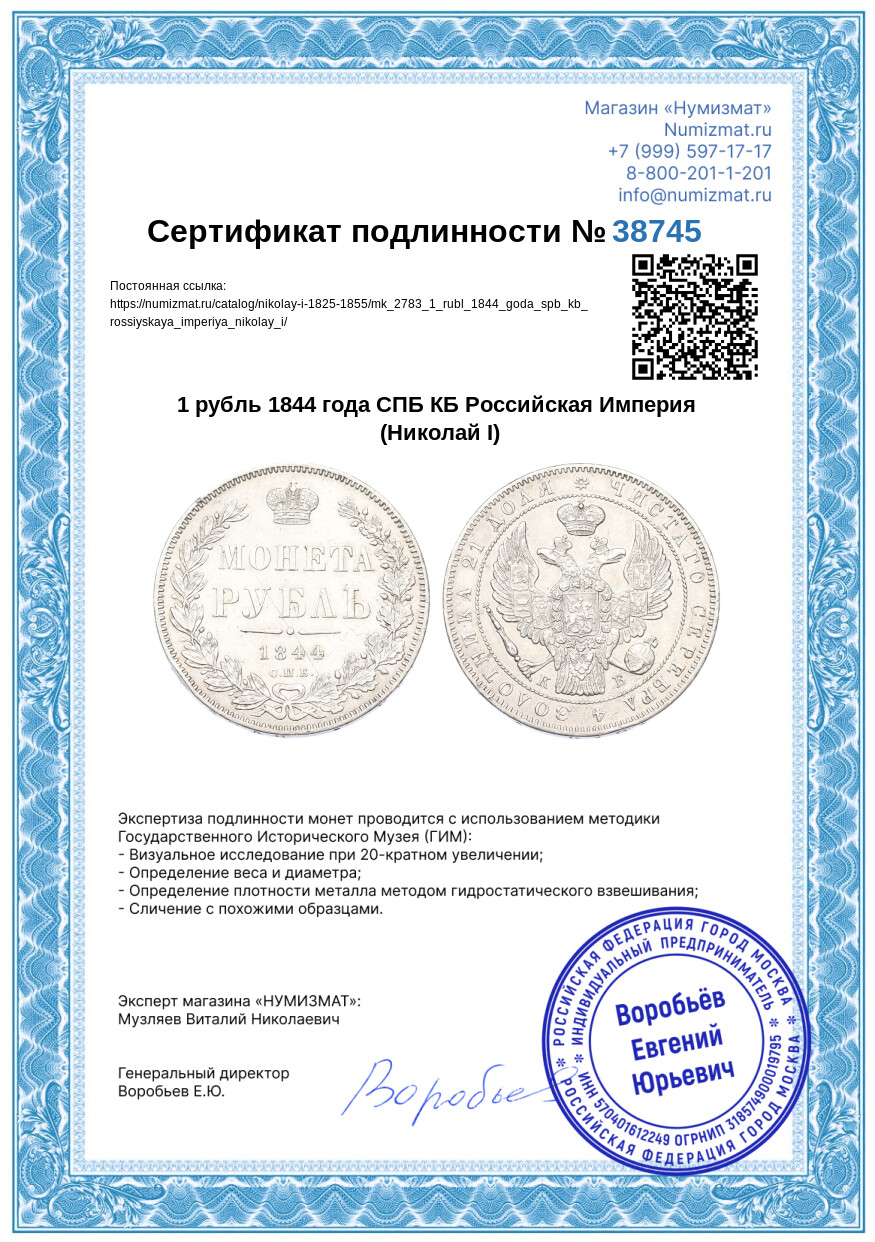 1 рубль 1844 года СПБ КБ Российская Империя (Николай I) — Фото №3