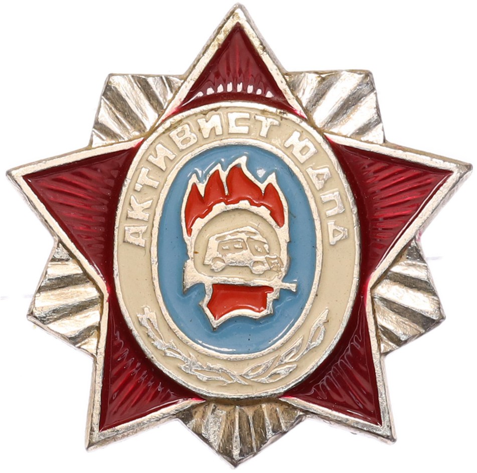Значок «Активист ЮДПД (юношеская добровольная пожарная дружина)» — Фото №1