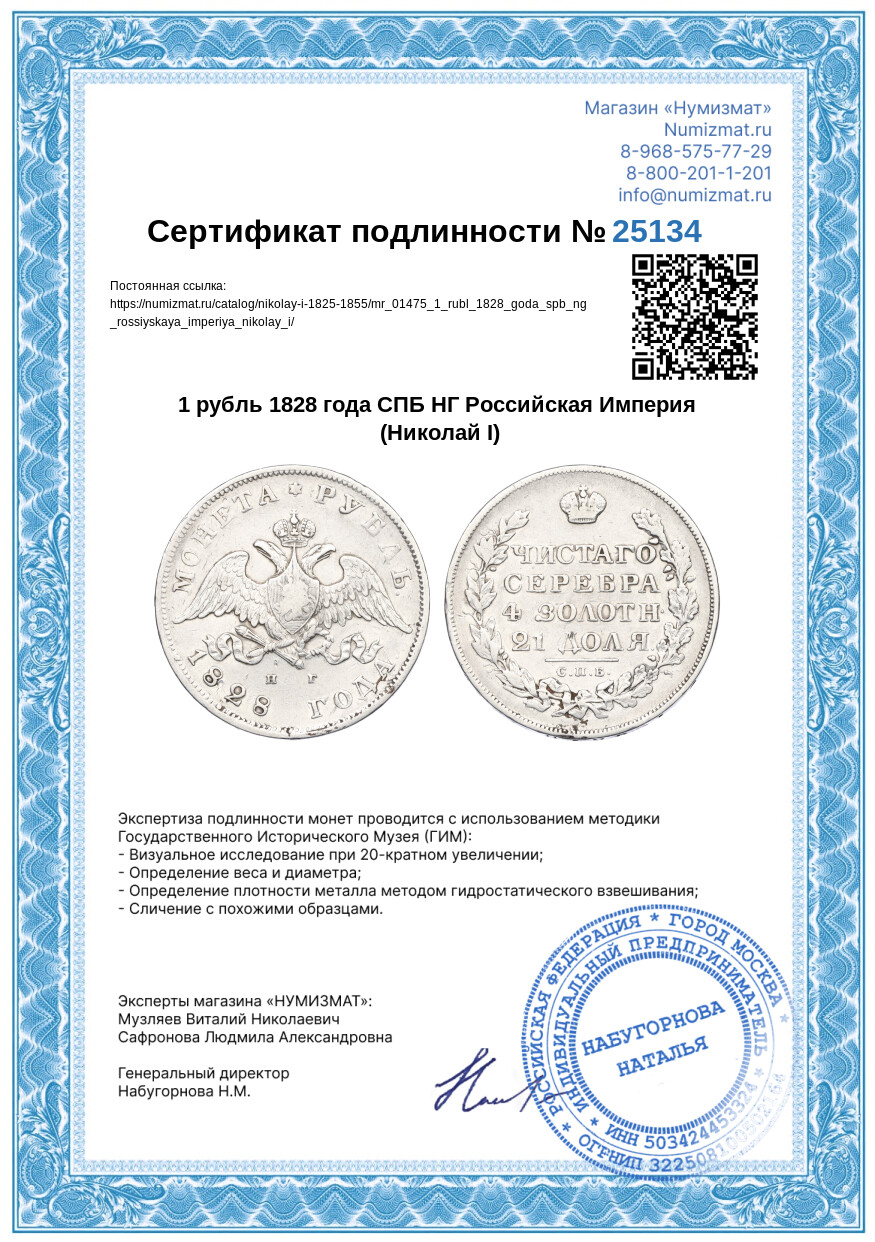 1 рубль 1828 года СПБ НГ Российская Империя (Николай I) — Фото №3