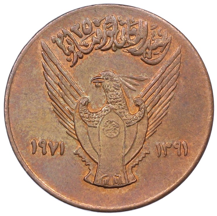 5 миллим 1971 года Судан «2 года революции 25 мая 1969 года» — Фото №1